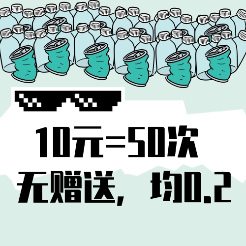 名片生成器点数：50次